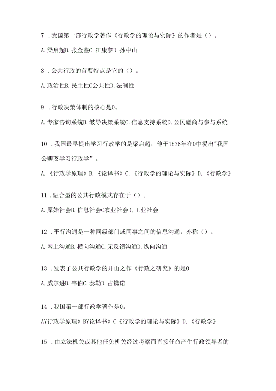 2024年国开电大《公共行政学》形考任务参考题库及答案.docx_第2页