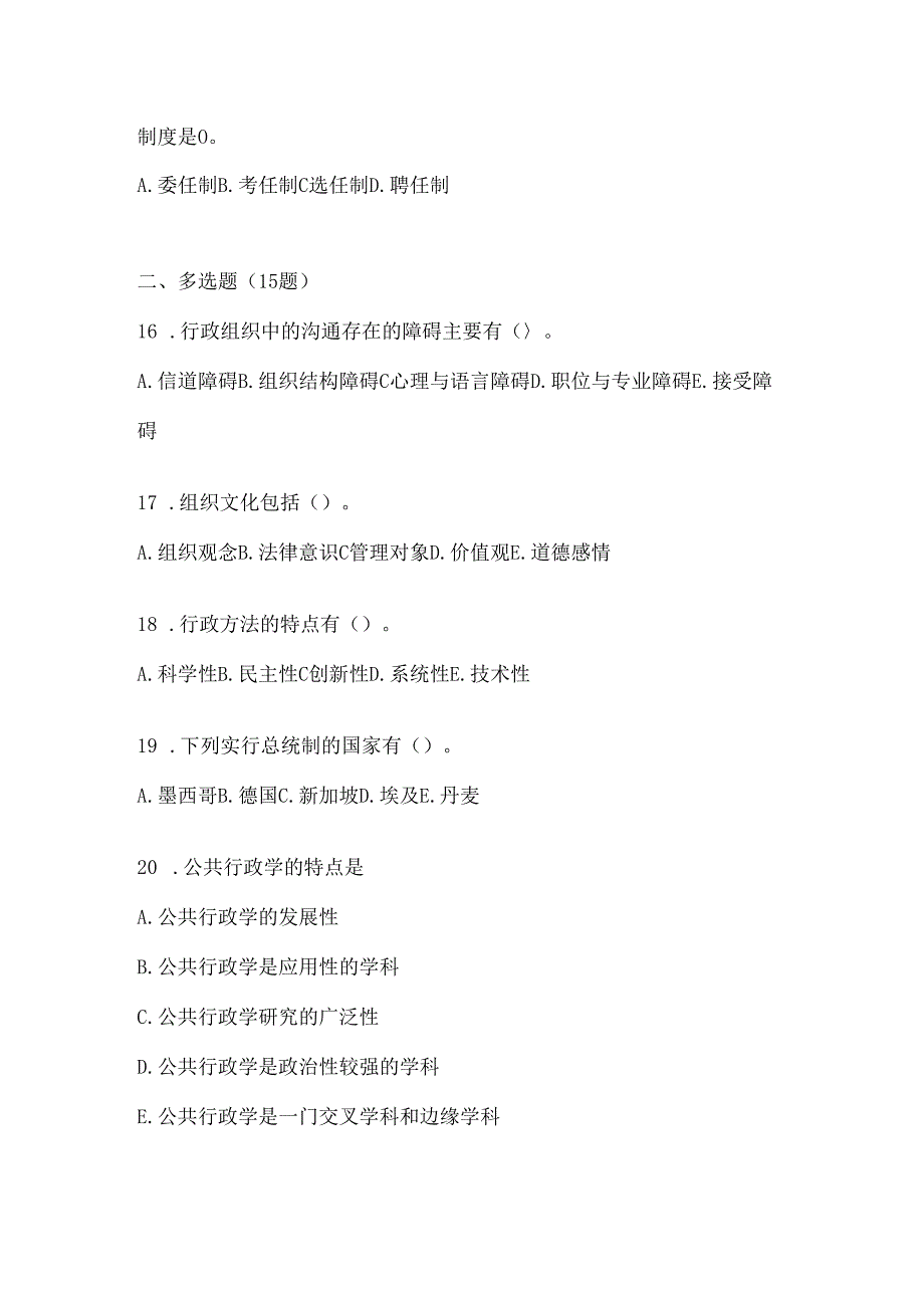 2024年国开电大《公共行政学》形考任务参考题库及答案.docx_第3页