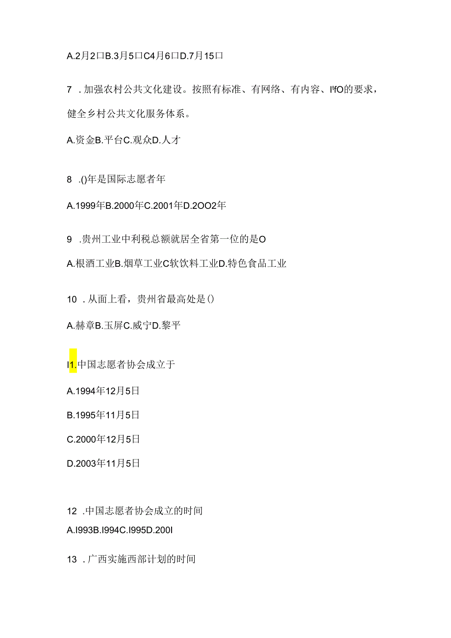 2024四川省西部计划模拟考试通用题型.docx_第2页