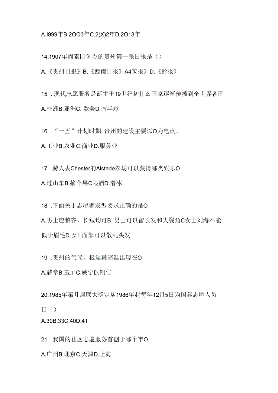 2024四川省西部计划模拟考试通用题型.docx_第3页