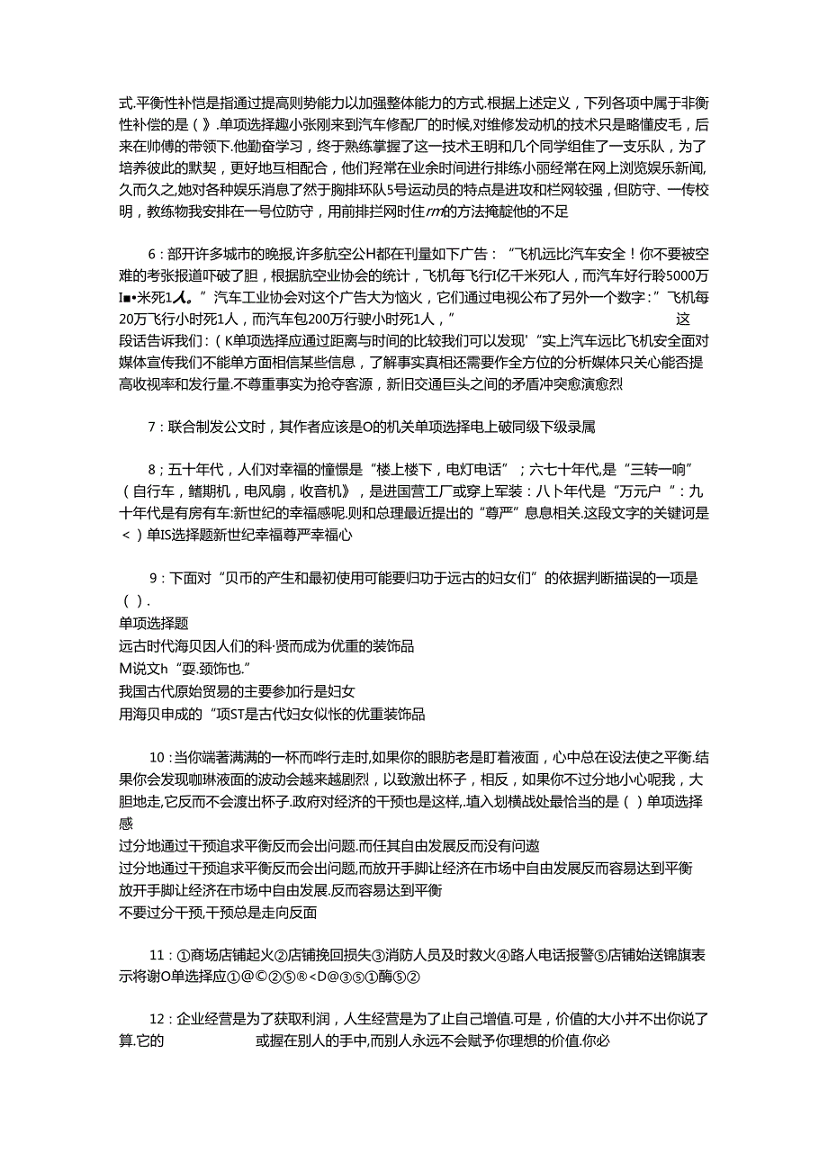 事业单位招聘考试复习资料-东坡2015年事业编招聘考试真题及答案解析【考试版】.docx_第2页