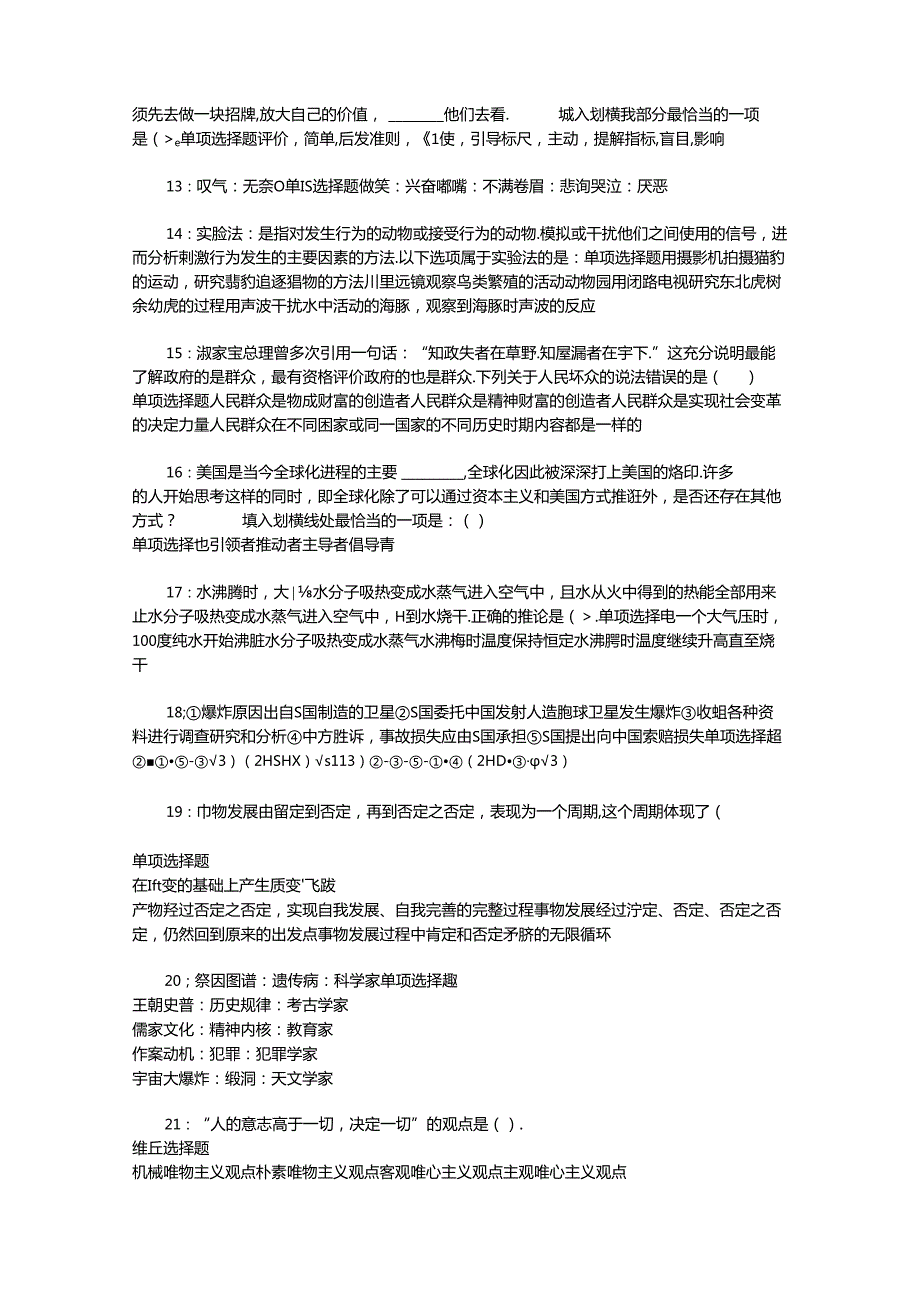 事业单位招聘考试复习资料-东坡2015年事业编招聘考试真题及答案解析【考试版】.docx_第3页