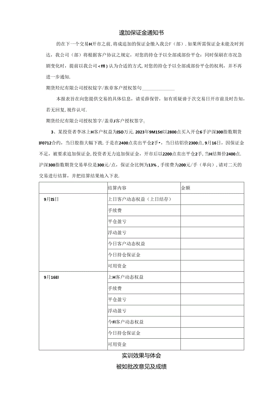 《金融衍生工具理论与实务》实训报告 实训3 期货交易流程.docx_第2页