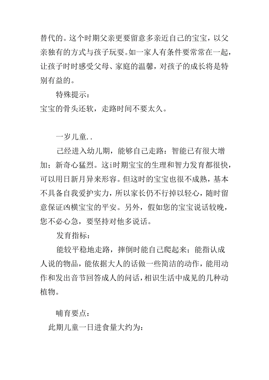 9个月大宝宝膳食指南.docx_第3页