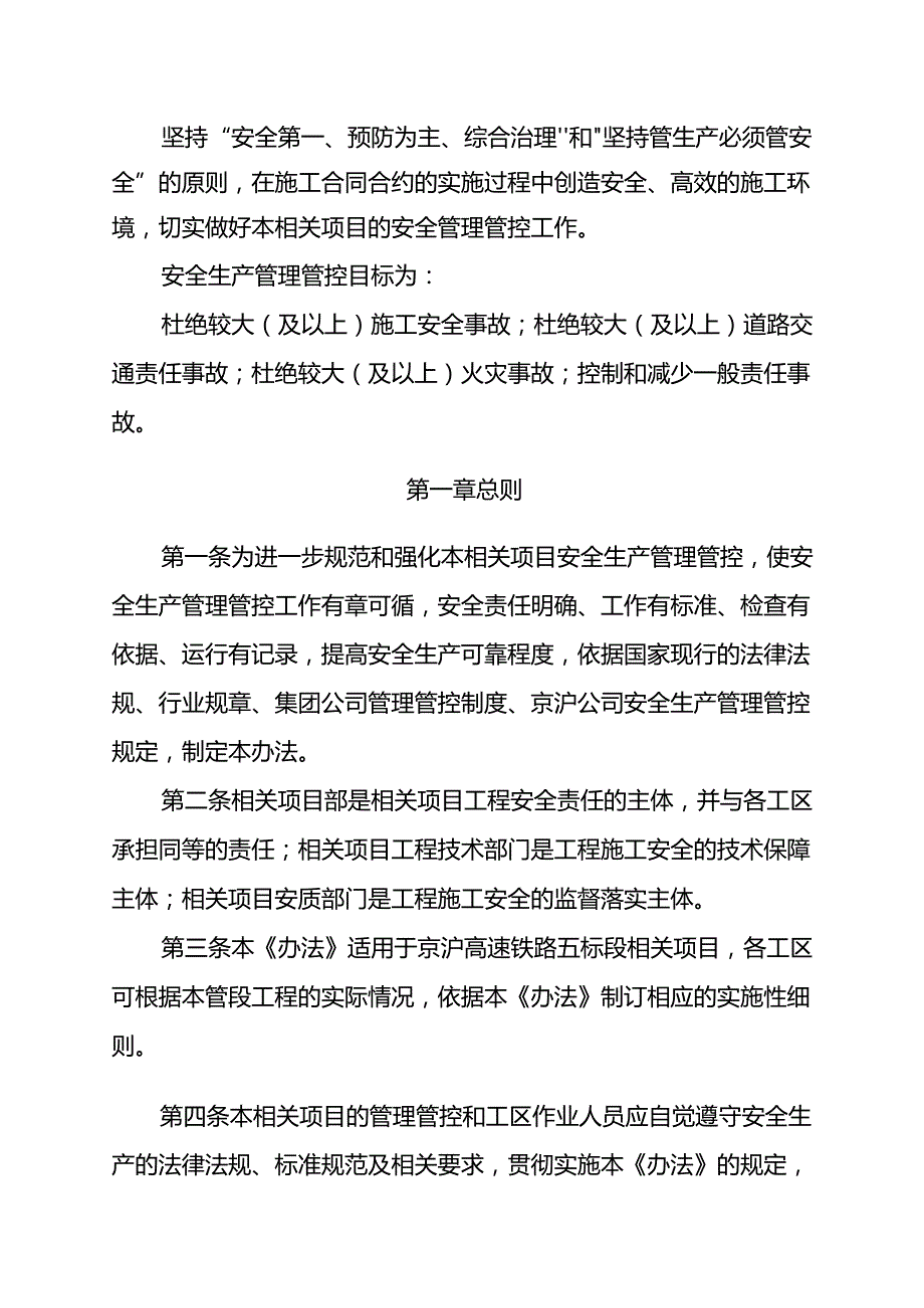 某高速铁路土建工程安全生产管理办法.docx_第2页