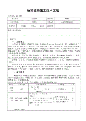 桩基施工技术设计方案.doc