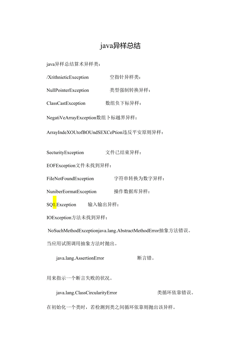 java异常总结_0.docx_第1页