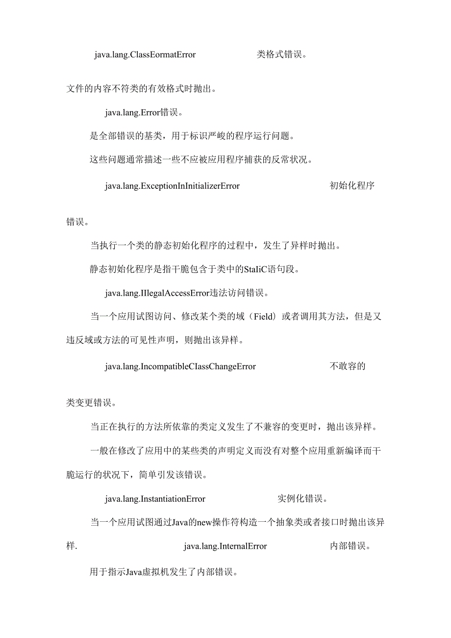 java异常总结_0.docx_第2页