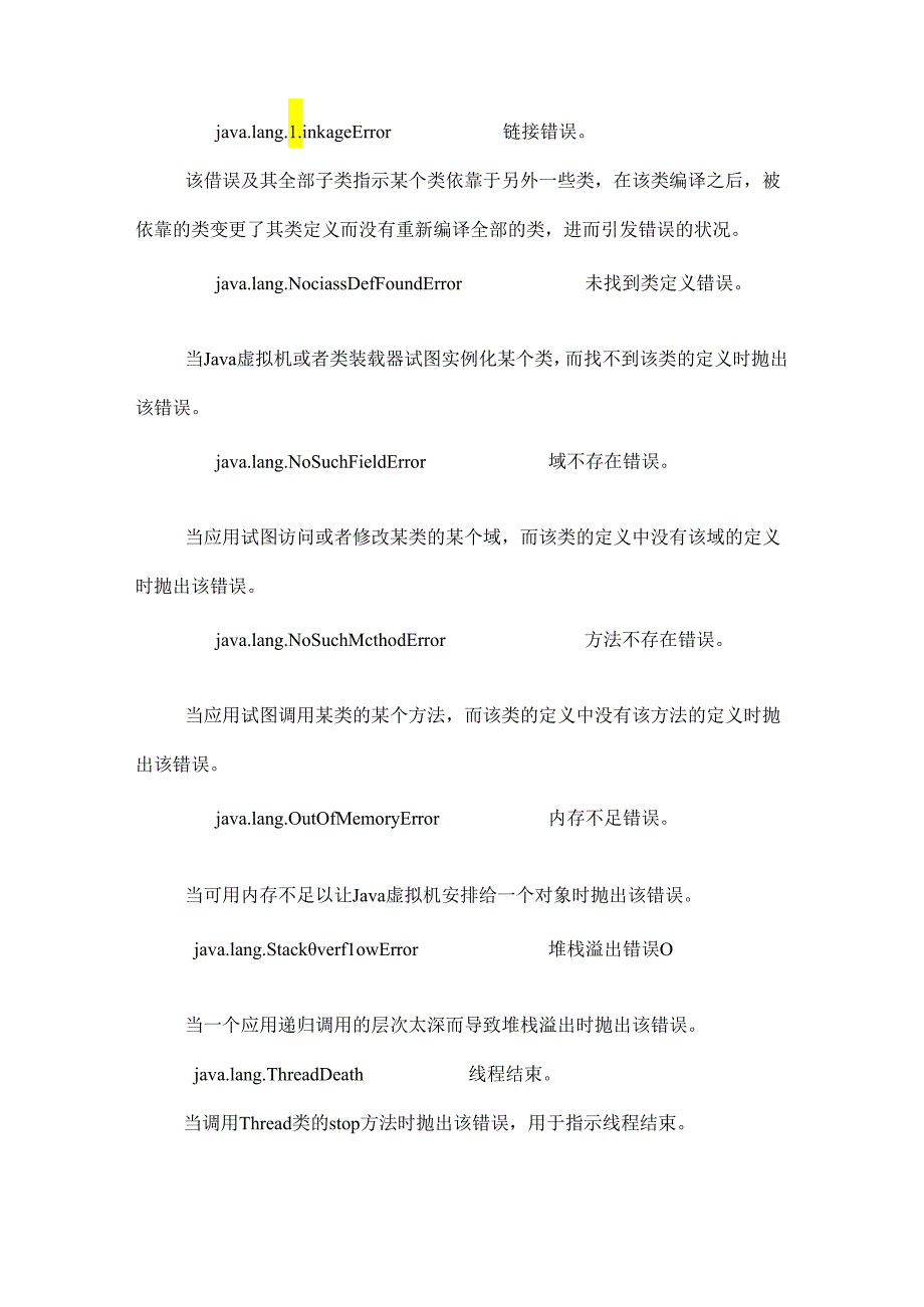 java异常总结_0.docx_第3页