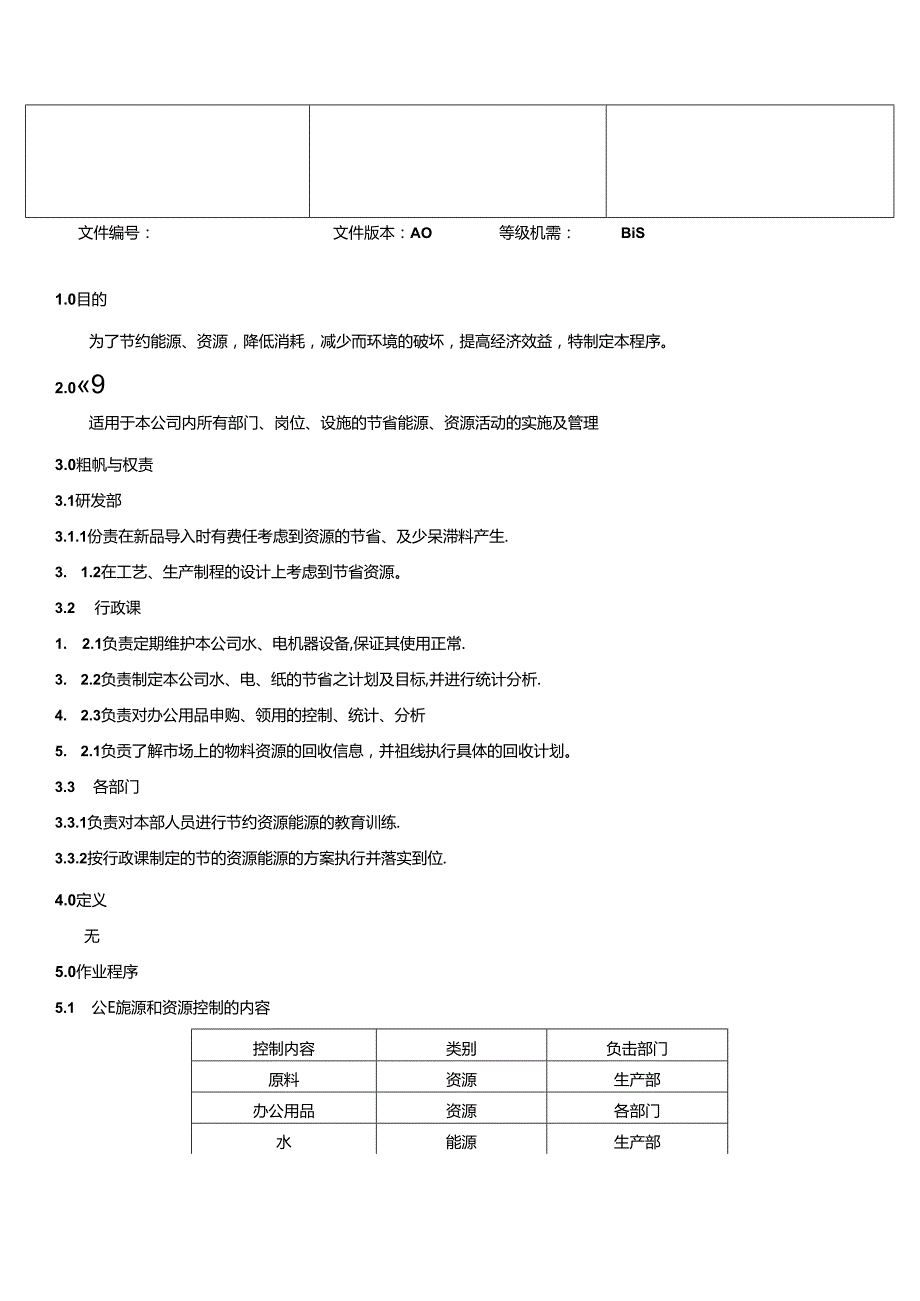 三体系- 自然能源控制程序.docx_第2页