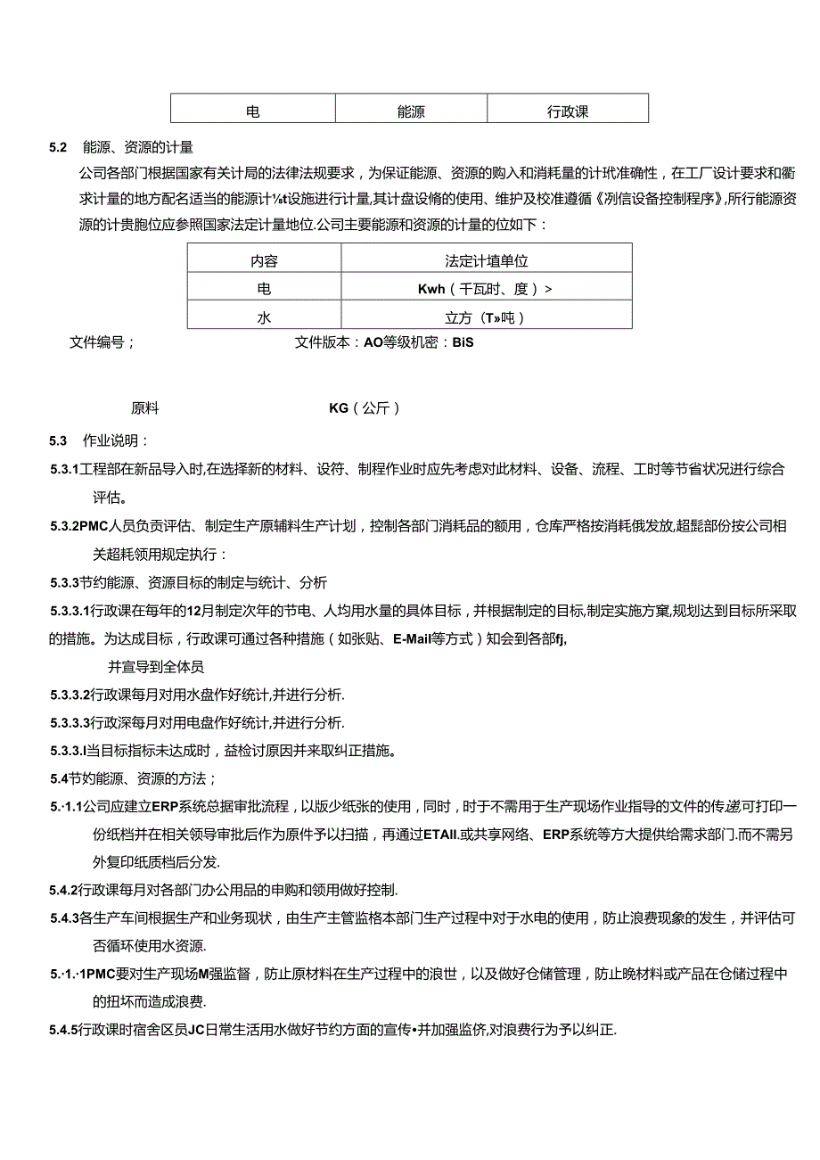 三体系- 自然能源控制程序.docx_第3页