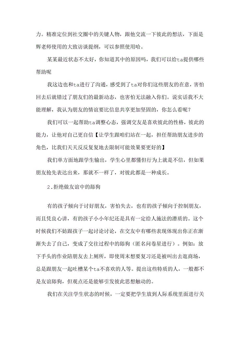 班主任工作之复杂的人际关系.docx_第2页