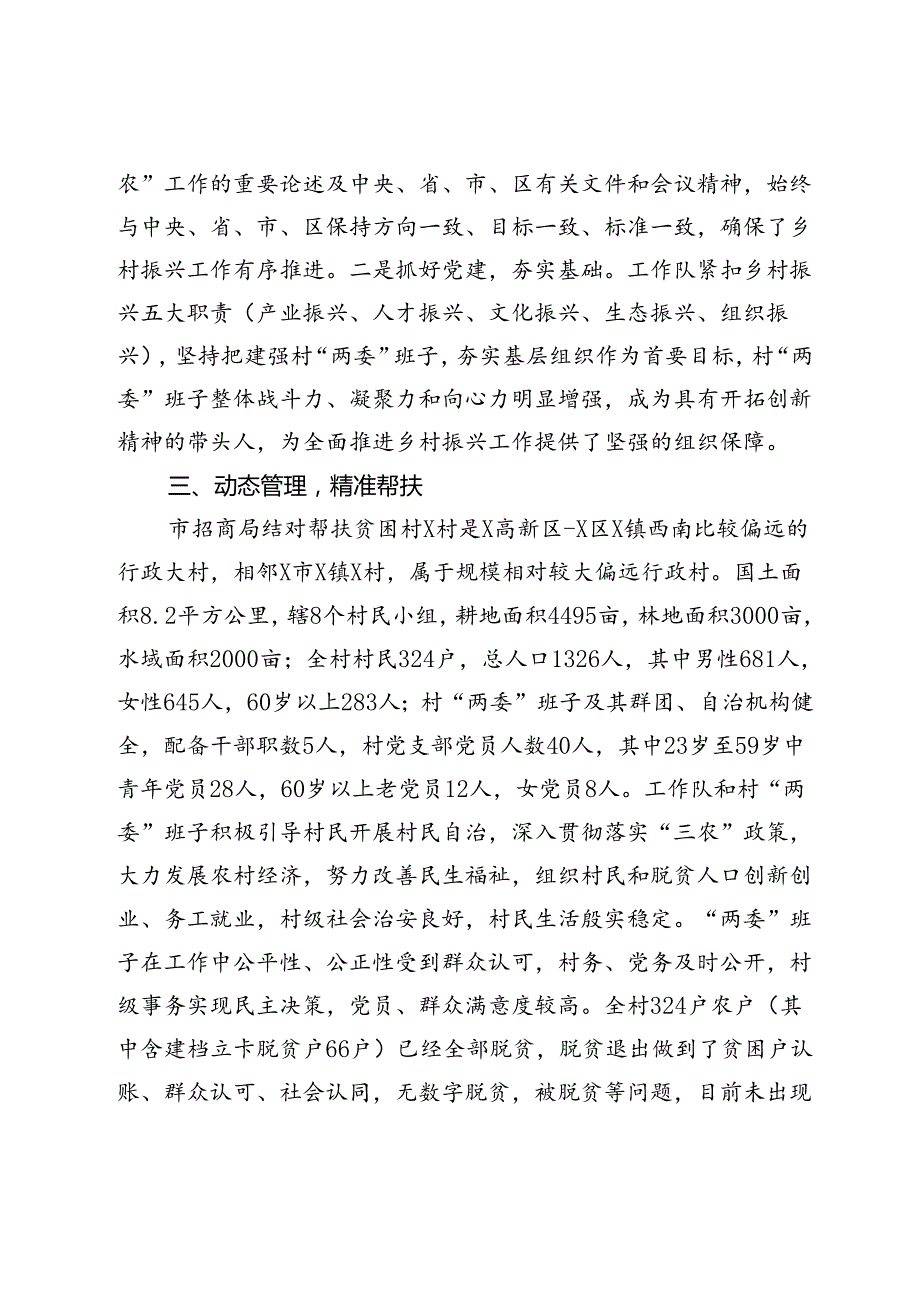 市招商局乡村振兴工作报告.docx_第2页