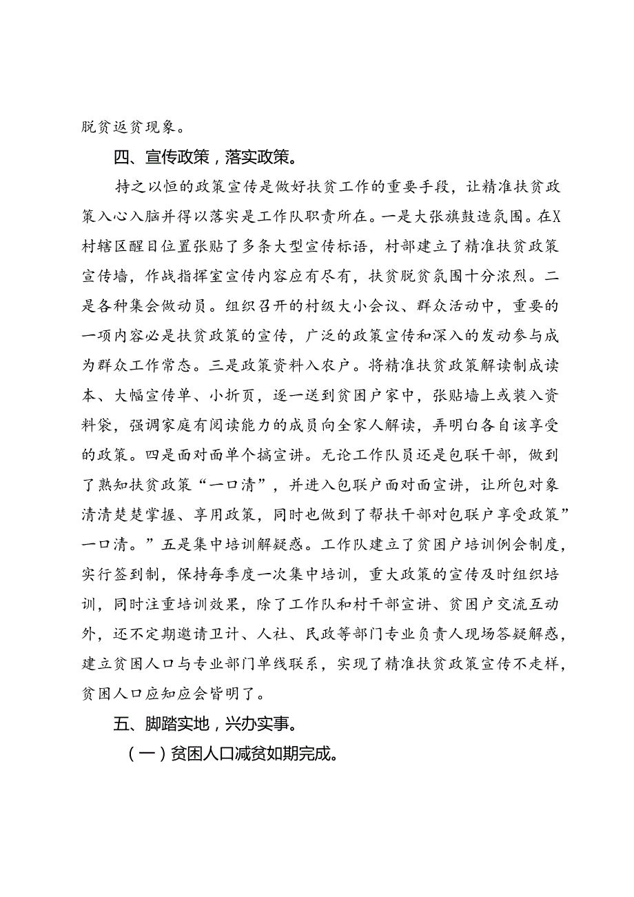 市招商局乡村振兴工作报告.docx_第3页