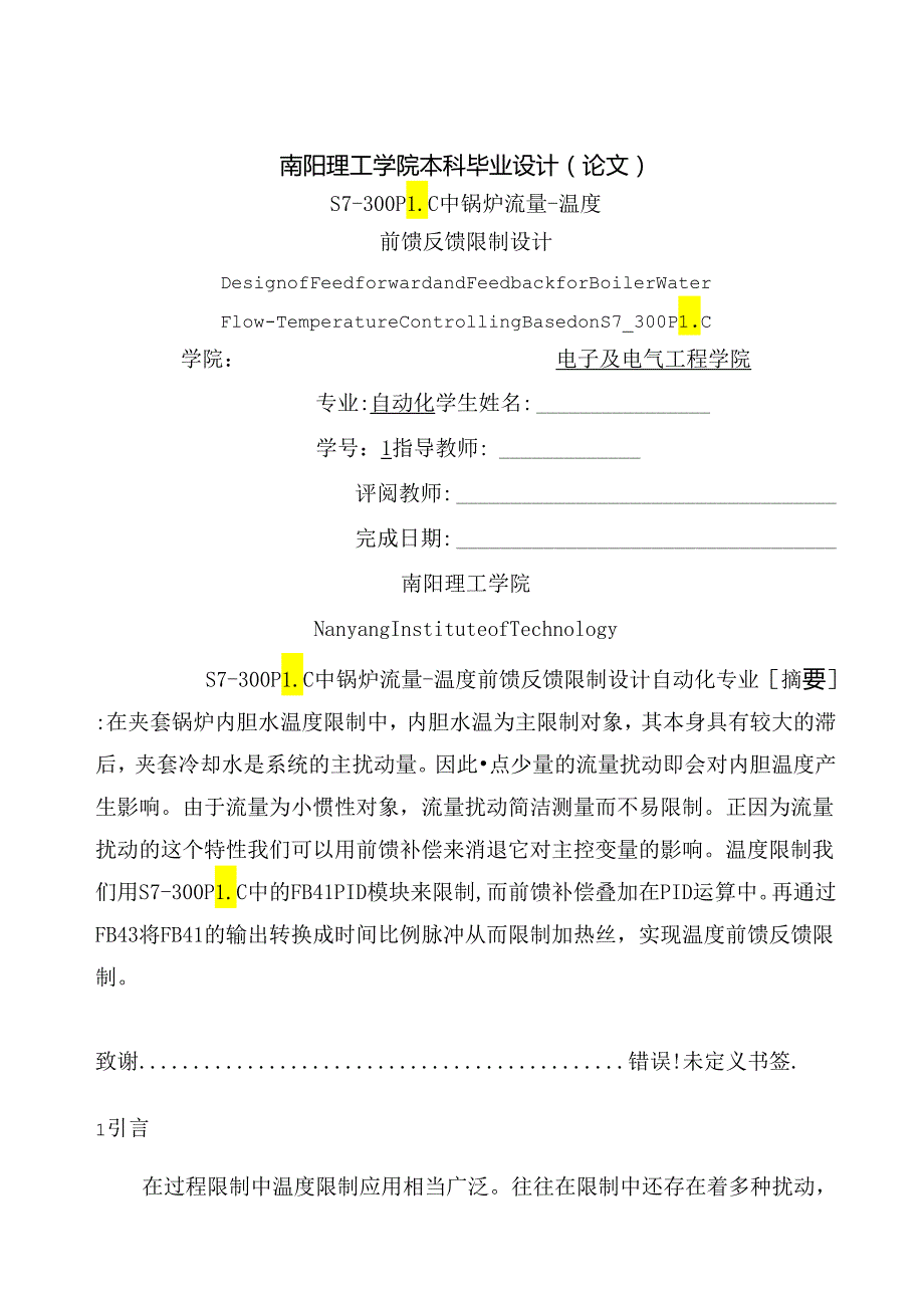 S7300 PLC中锅炉流量温度毕业论文.docx_第2页