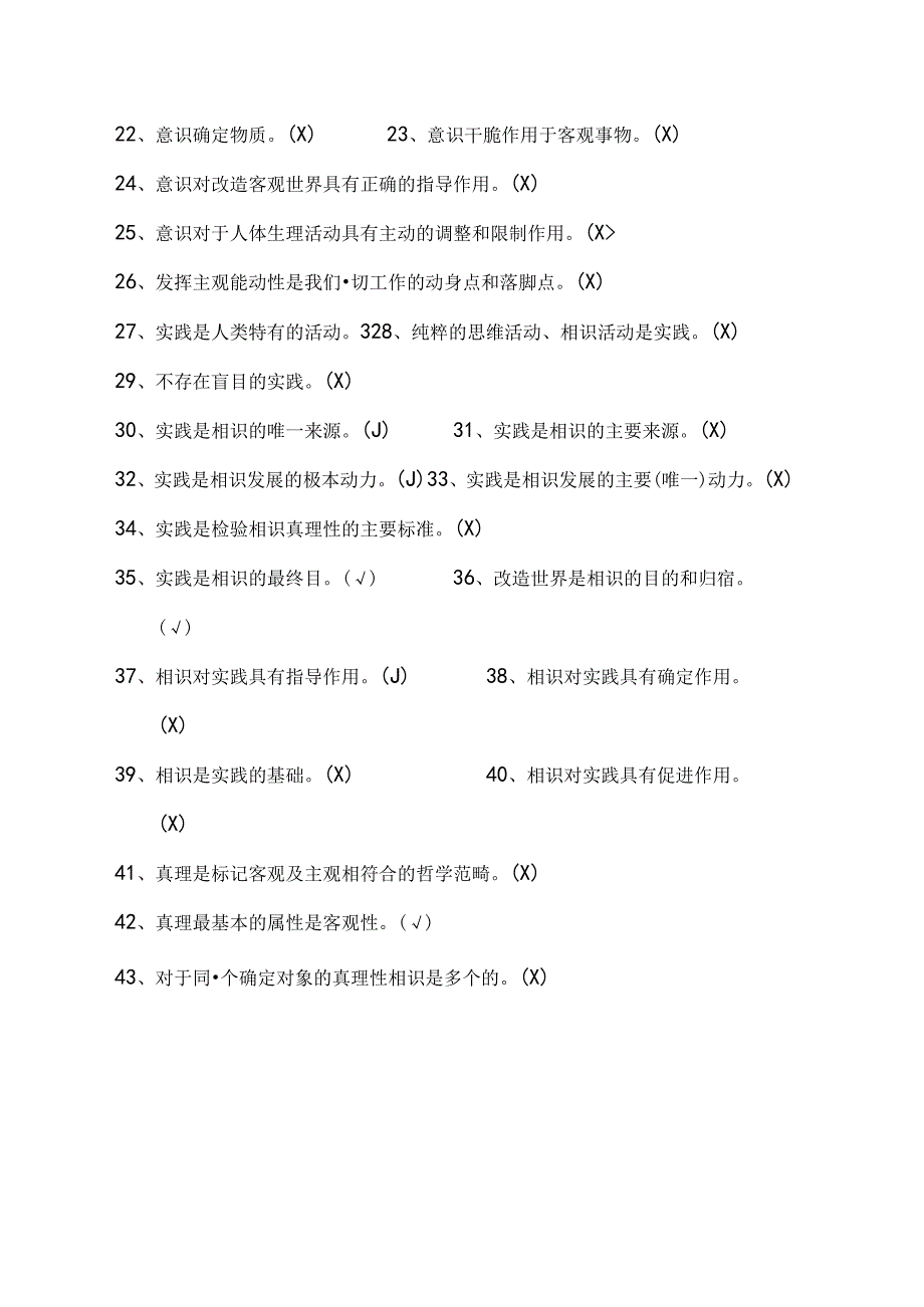 《生活与哲学》第二单元复习.docx_第2页