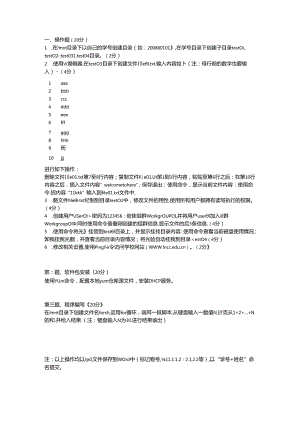 Linux网络操作系统实用教程（CentOS7.6）-试卷 试题A.docx