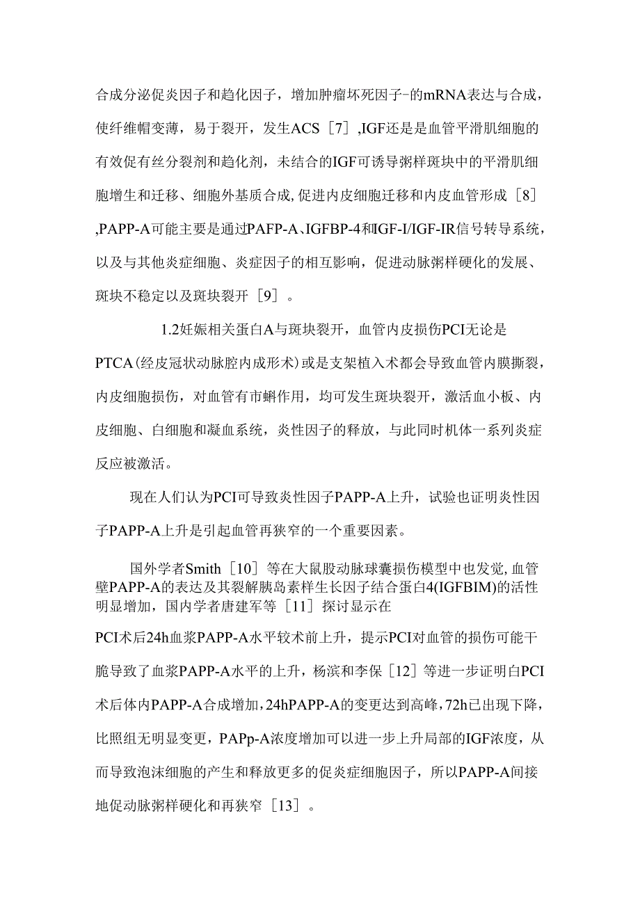 PCI术后PAPP-A与再狭窄及瑞舒伐他汀的关系.docx_第3页