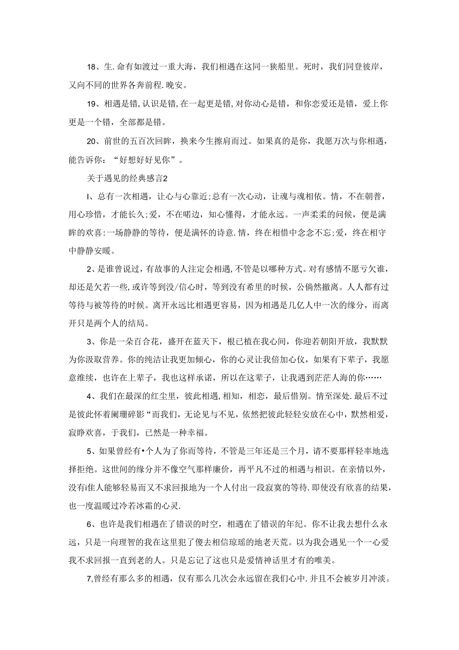 关于遇见的经典感言.docx_第2页