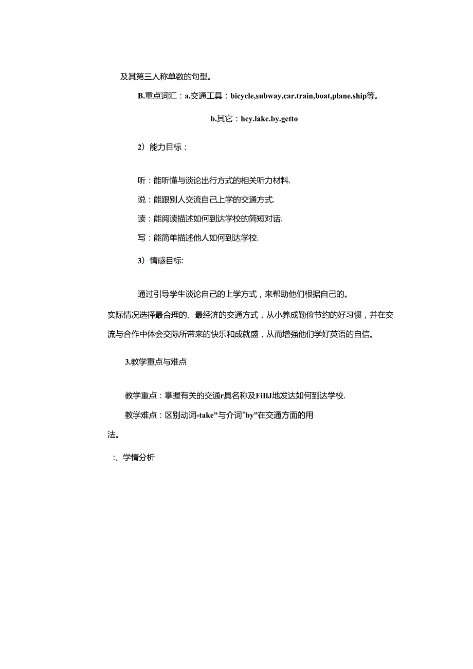 unit4 how do you go to school.docx_第2页