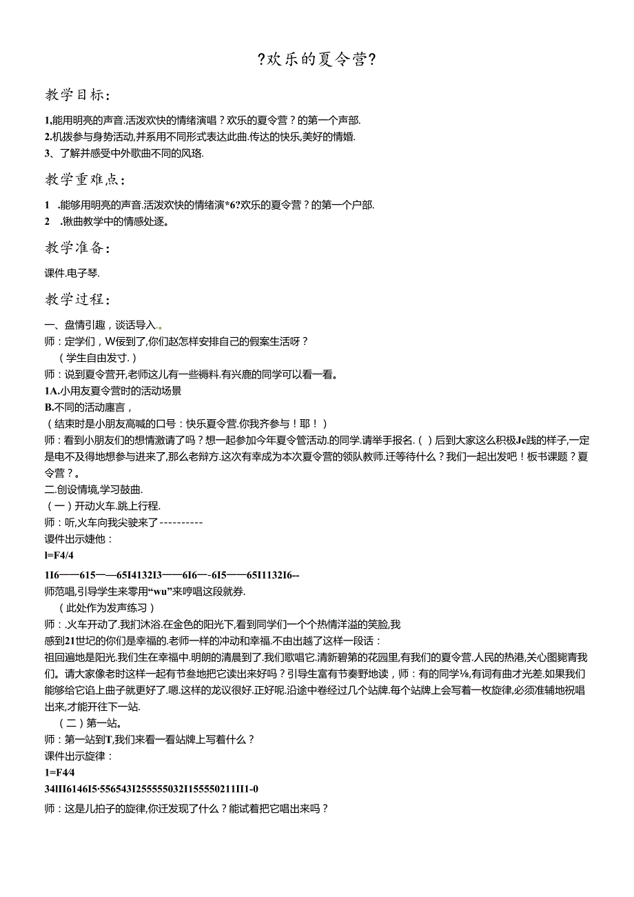 三年级下册音乐教案－6 欢乐的夏令营西师大版.docx_第1页