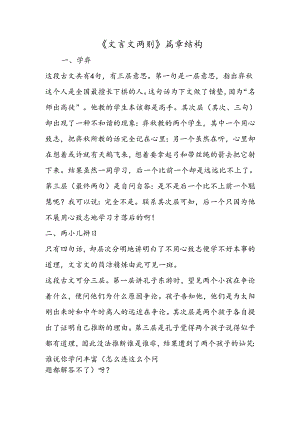 《文言文两则》篇章结构.docx