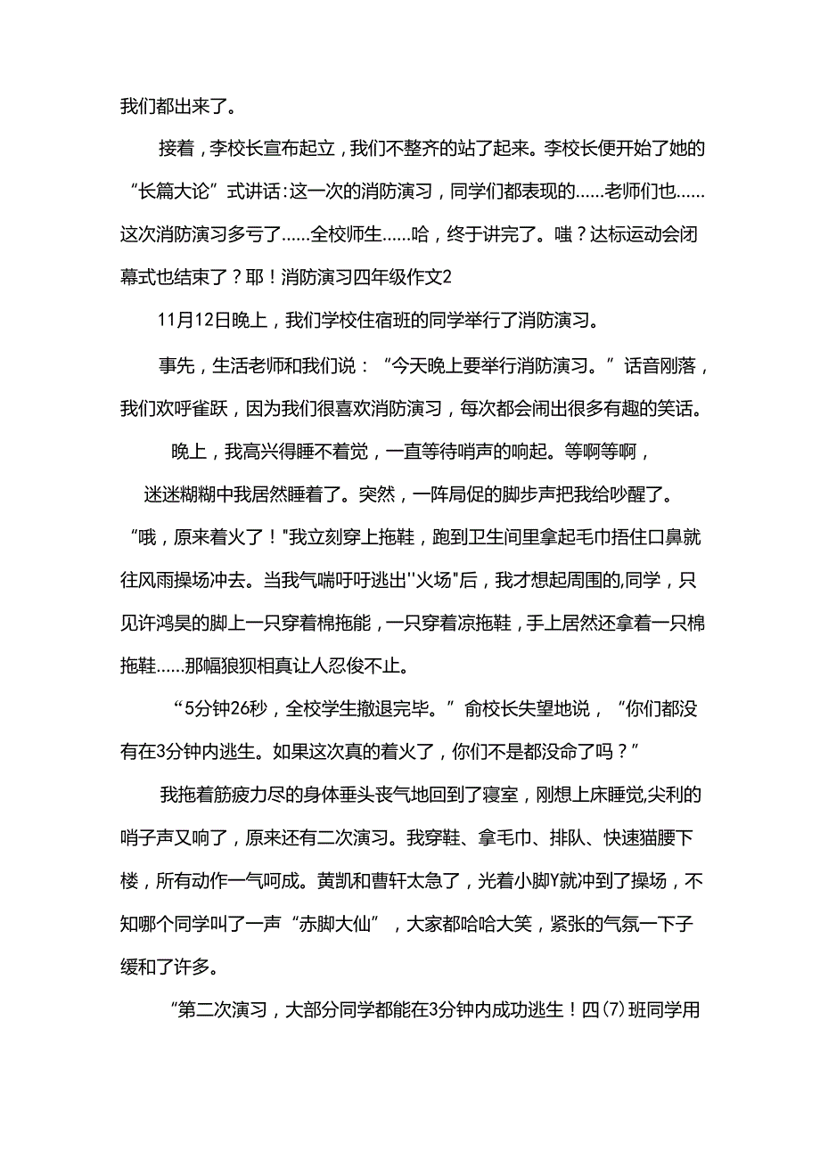 消防演习四年级作文500字（通用39篇）.docx_第2页