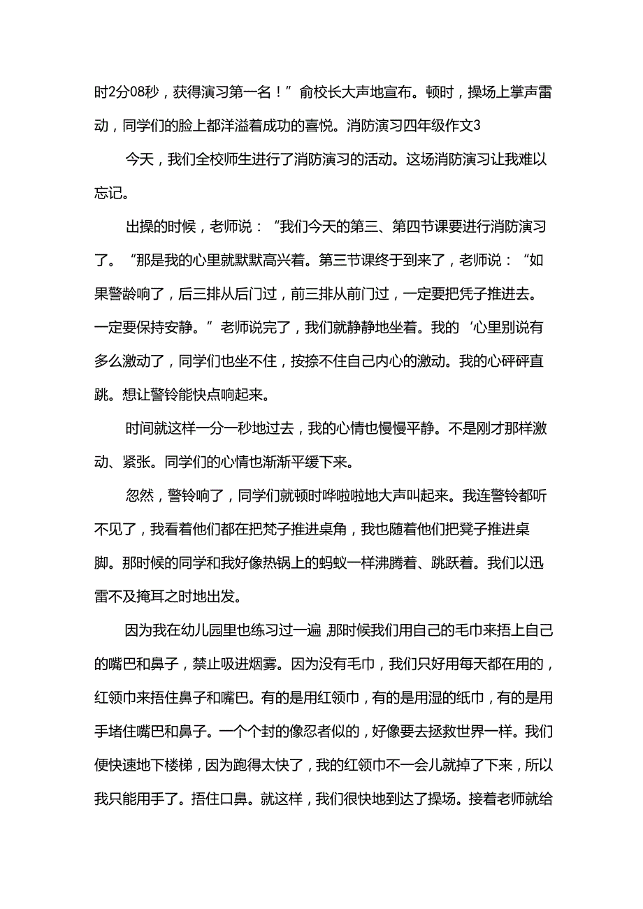 消防演习四年级作文500字（通用39篇）.docx_第3页