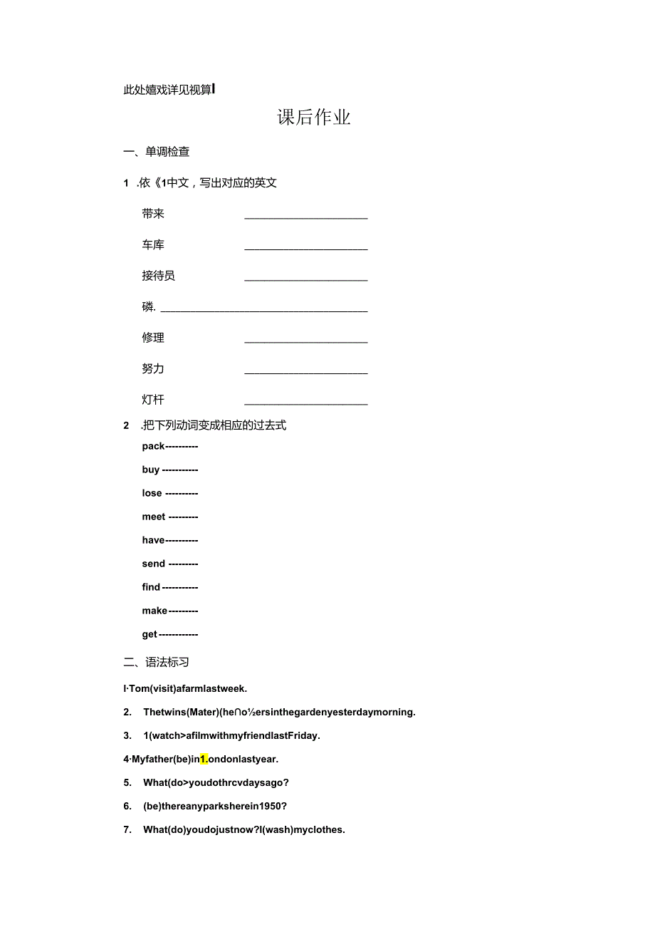 L87-L88：单词句型语法课文.docx_第2页