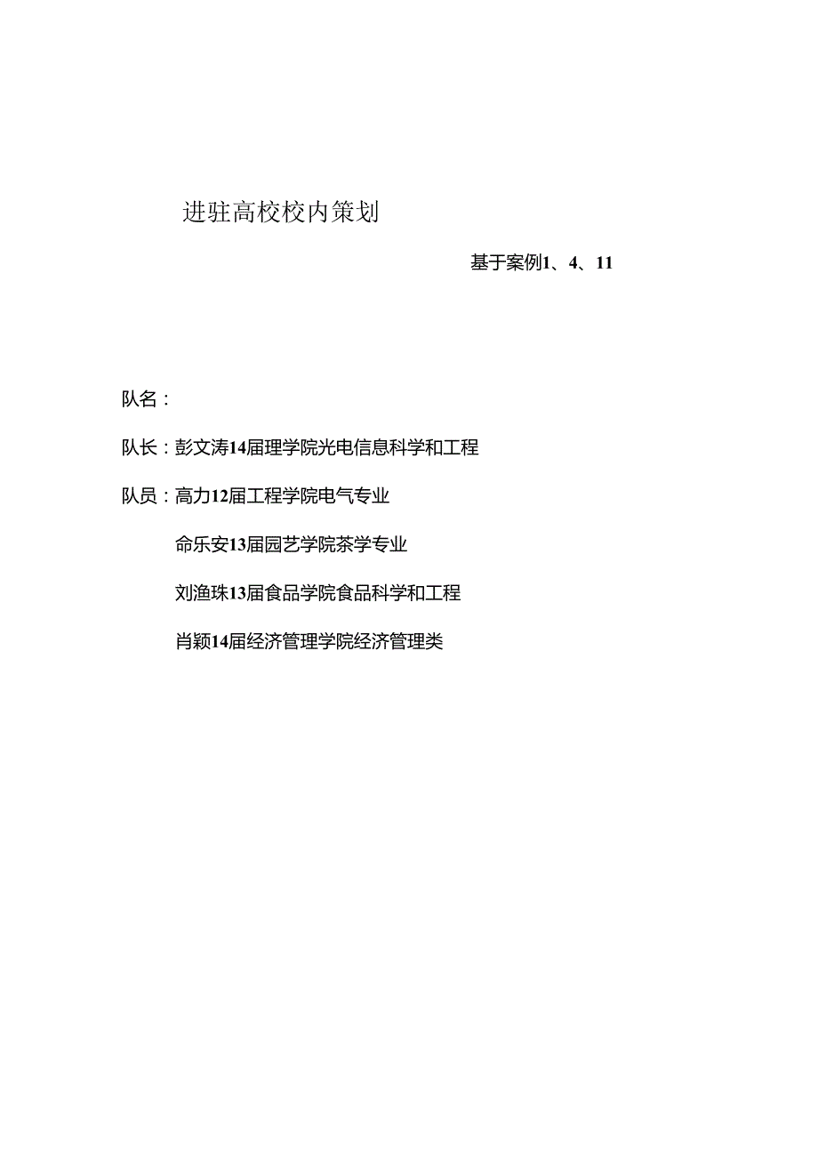 EMS进驻大学校园策划初稿.docx_第1页