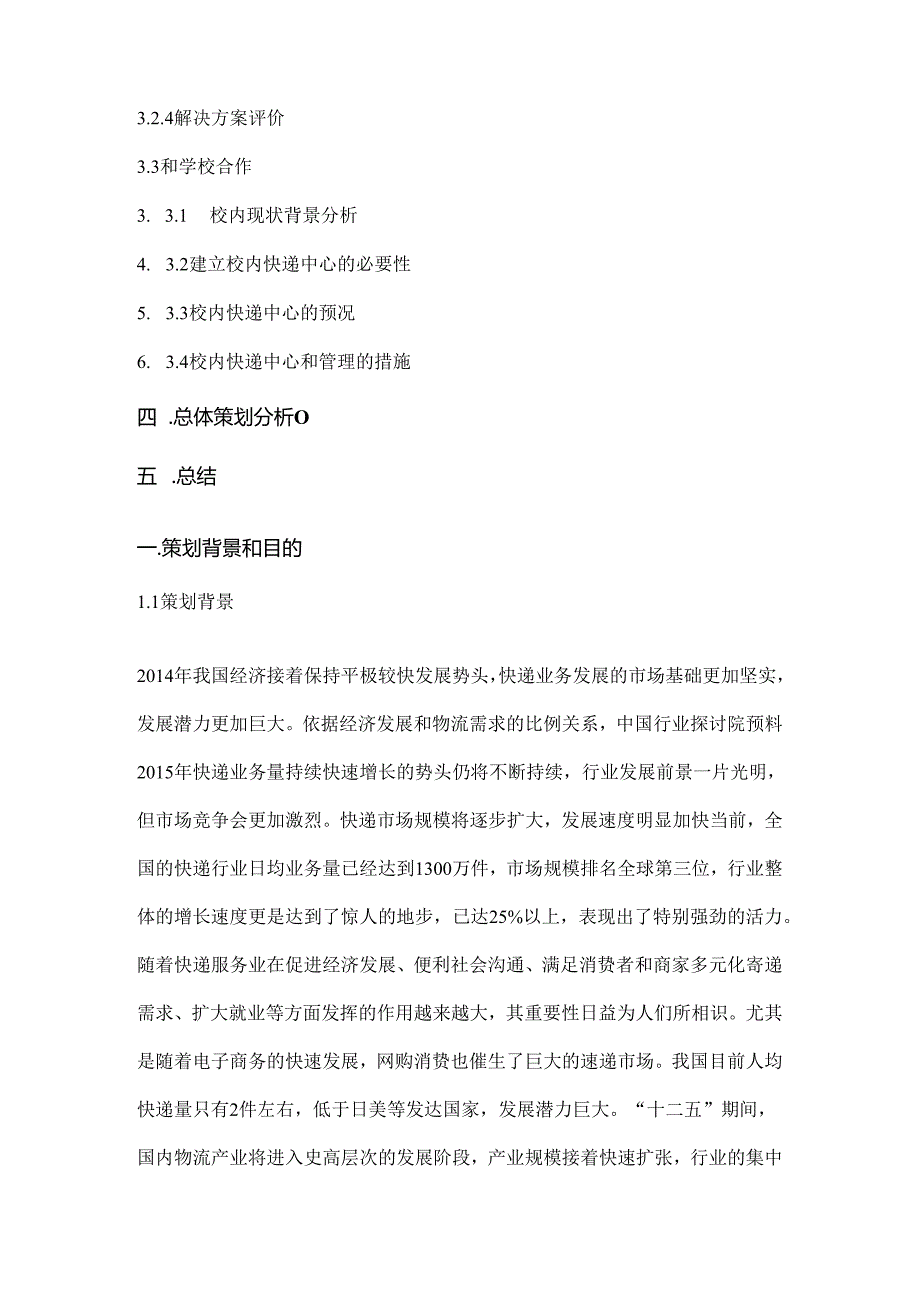 EMS进驻大学校园策划初稿.docx_第3页