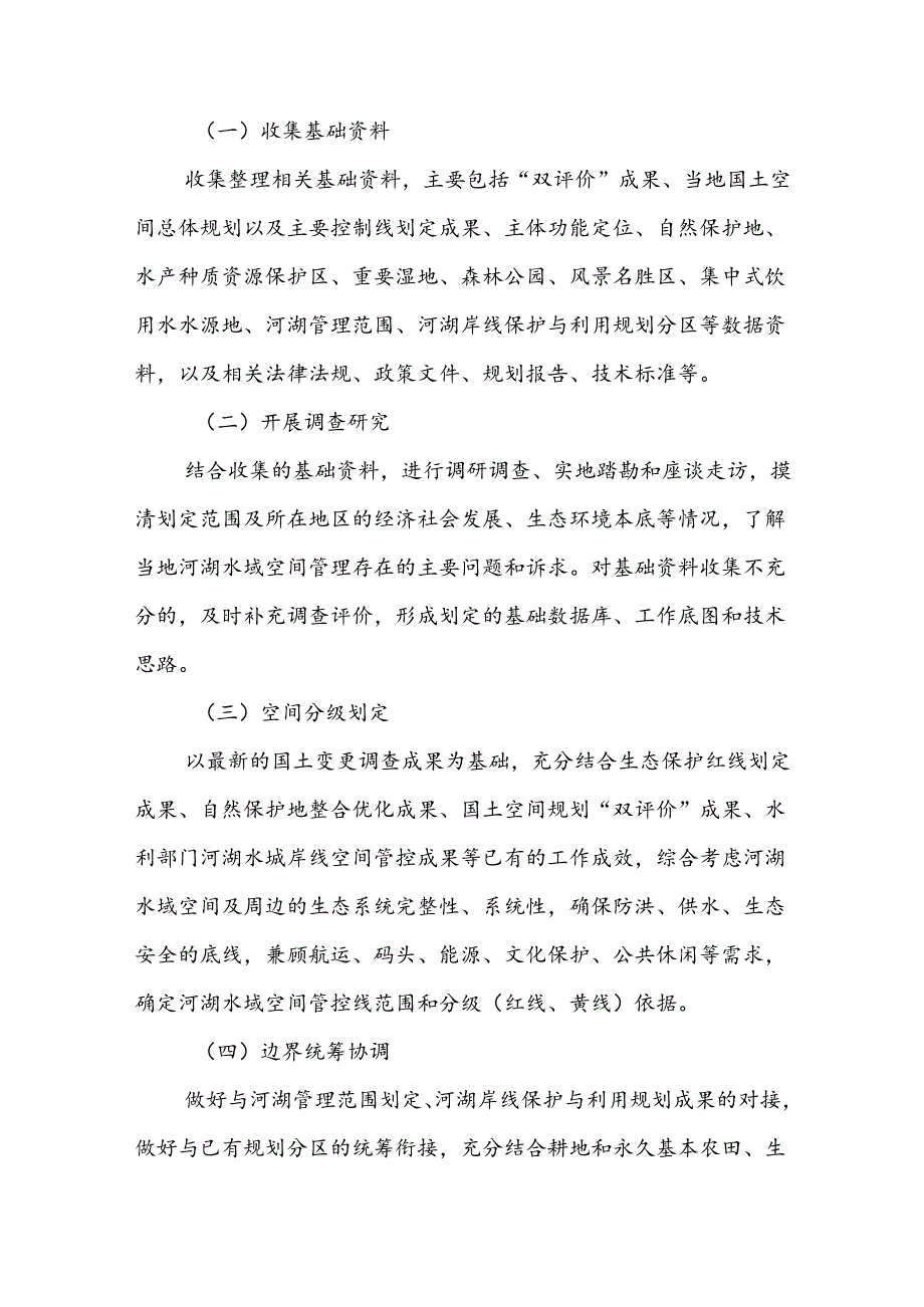 大宁县河湖水域空间划定及管控试点工作实施方案.docx_第3页