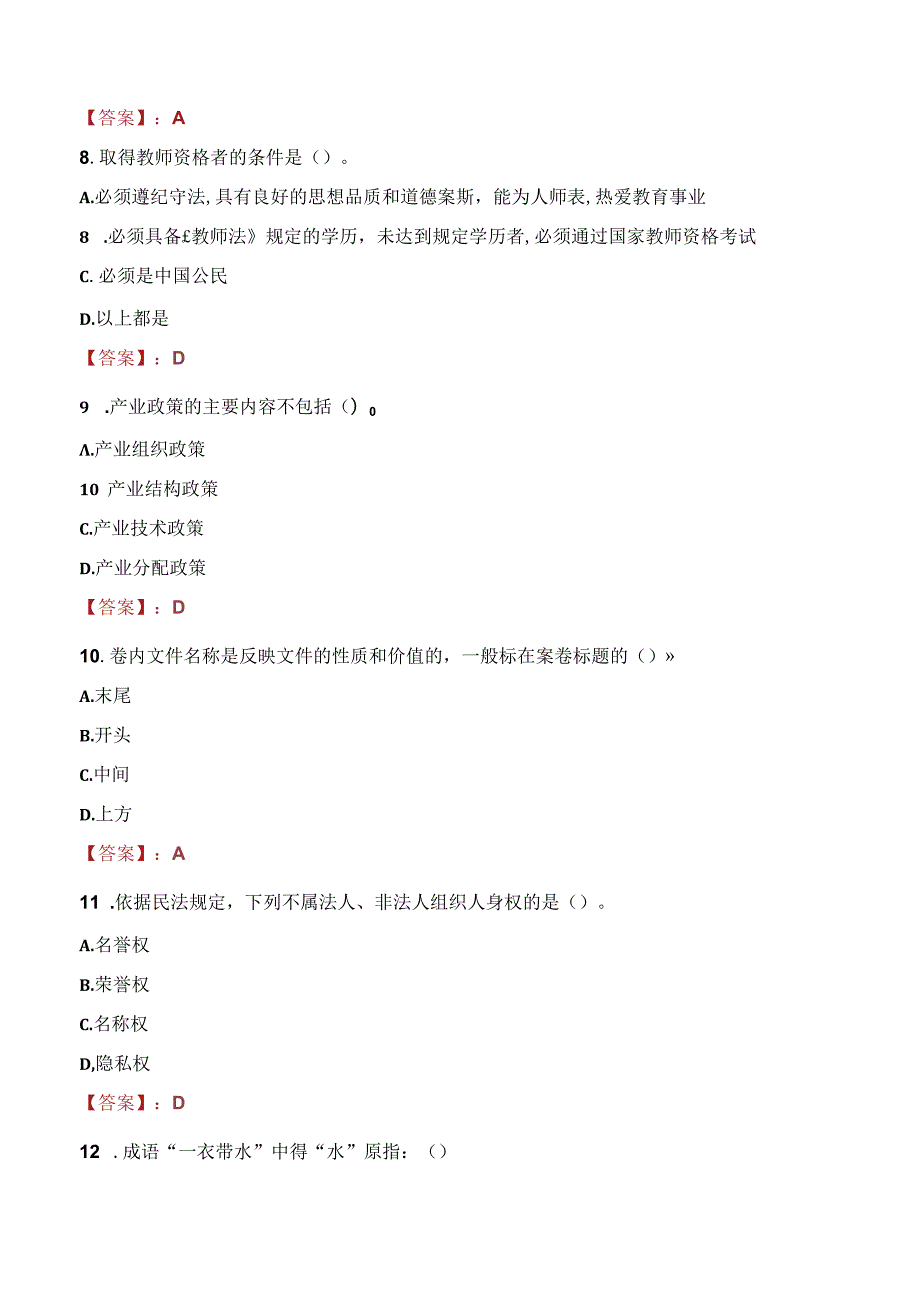 广东江门幼儿师范高等专科学校辅导员招聘笔试真题2023.docx_第2页