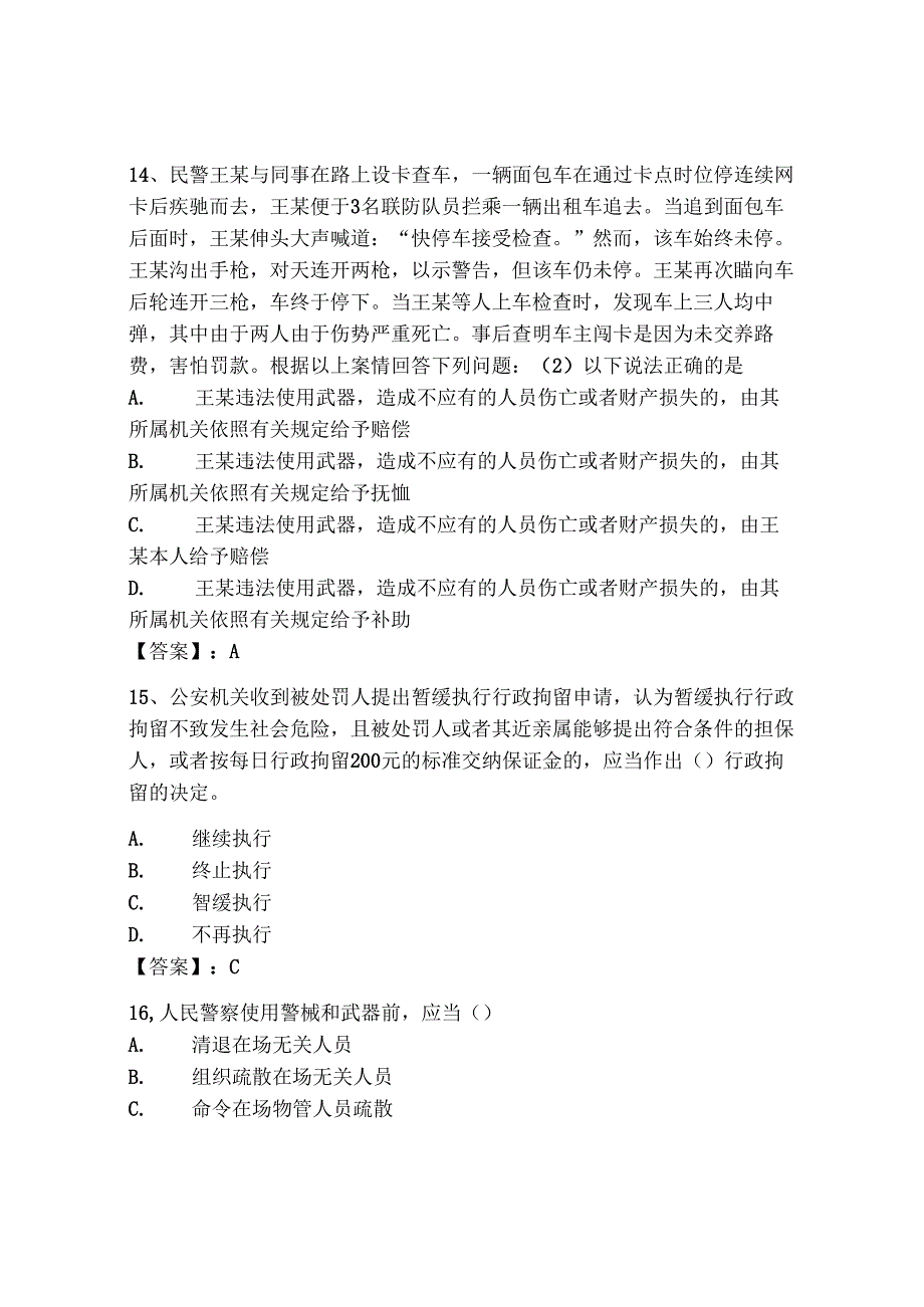 2024年天津市《辅警招聘考试必刷500题》考试题库加答案.docx_第3页