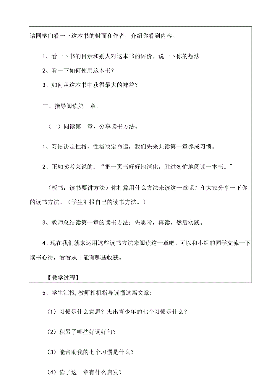 《杰出青少年的七个习惯》阅读指导课、阅读常态课、阅读交流课教案.docx_第2页