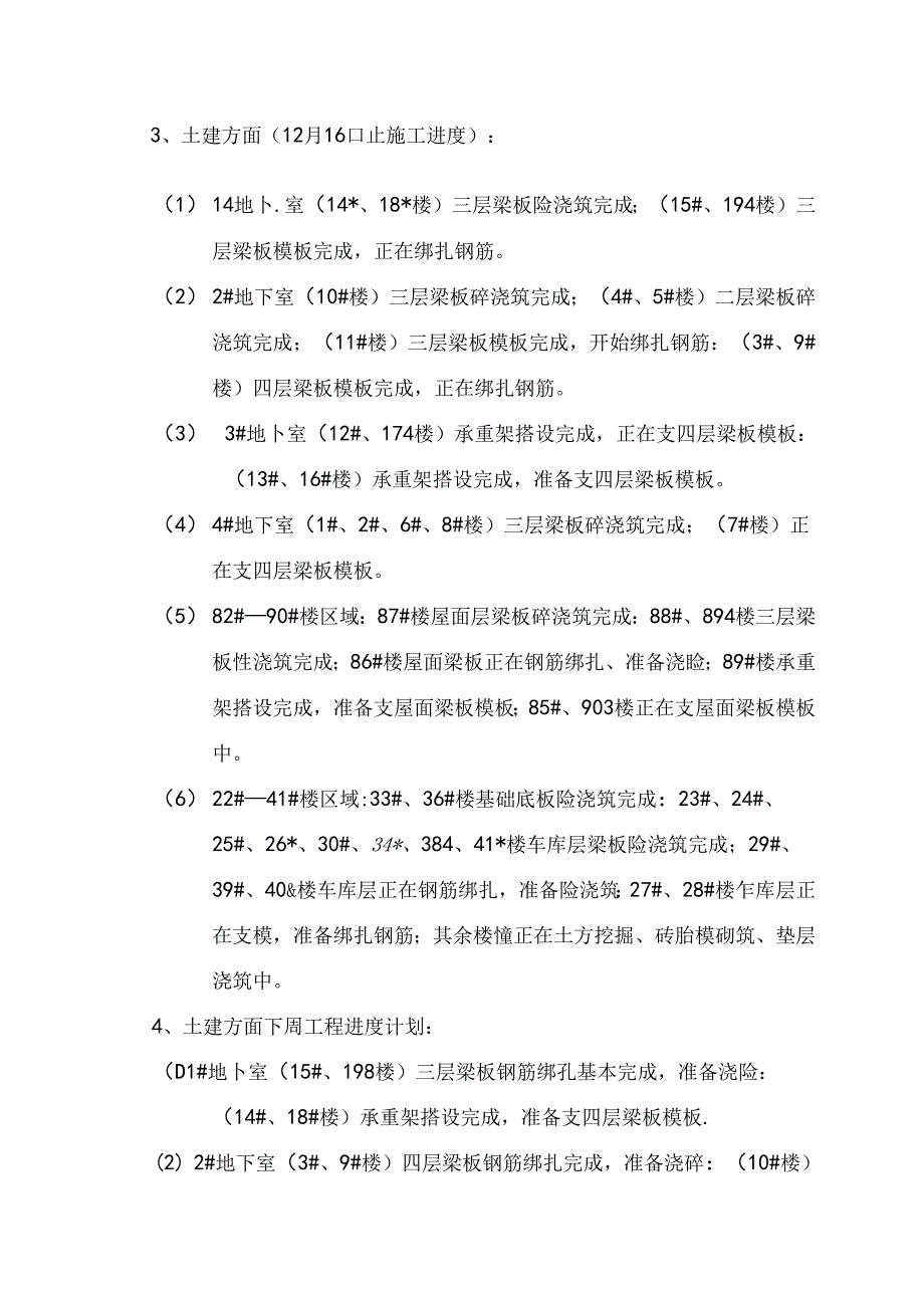 [监理资料]工程第024次工地会议纪要.docx_第2页