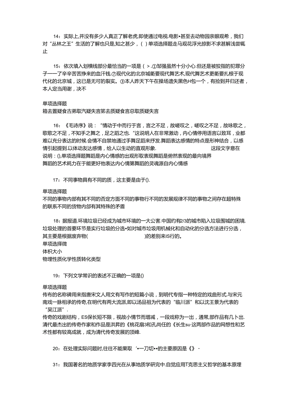 事业单位招聘考试复习资料-东台事业编招聘2019年考试真题及答案解析【最新版】.docx_第3页