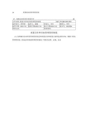 核零售连锁质量管理制度2.docx