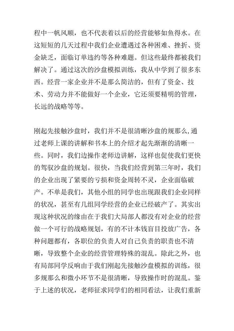 erp实践报告范文(通用4篇).docx_第2页