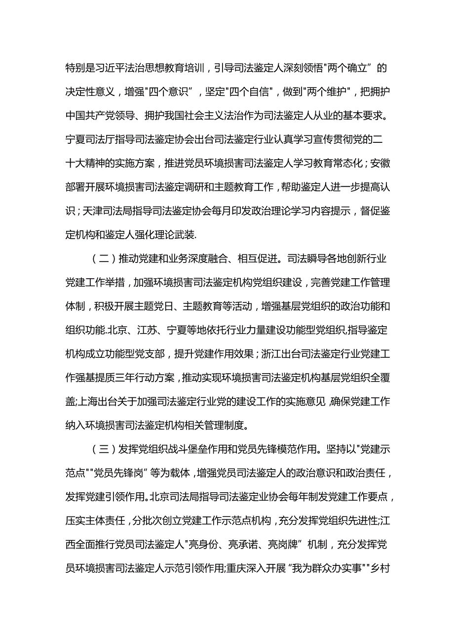 环境损害司法鉴定白皮书（2024年）.docx_第2页