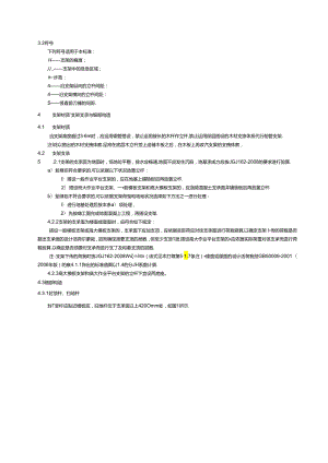 《建筑施工模板及作业平台钢管支架构造安全技术规范》.docx