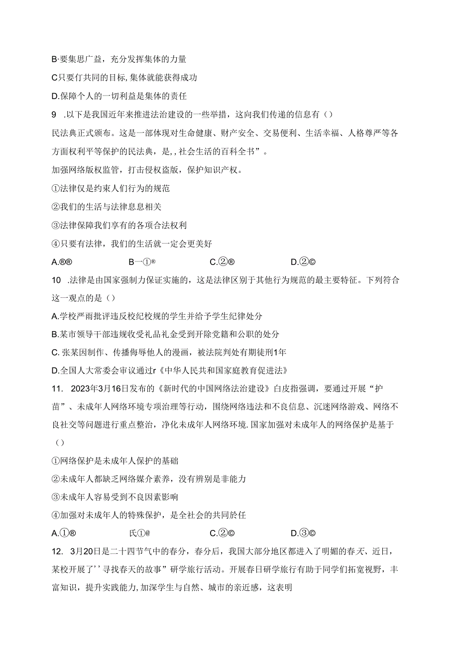 丰城市第九中学2022-2023学年七年级下学期期末考试道德与法治试卷(含答案).docx_第3页