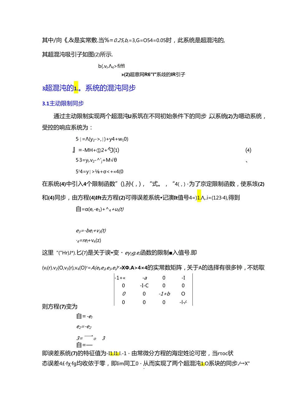 No 5-1 07尹长嫦毕业论文 主动控制.docx_第2页