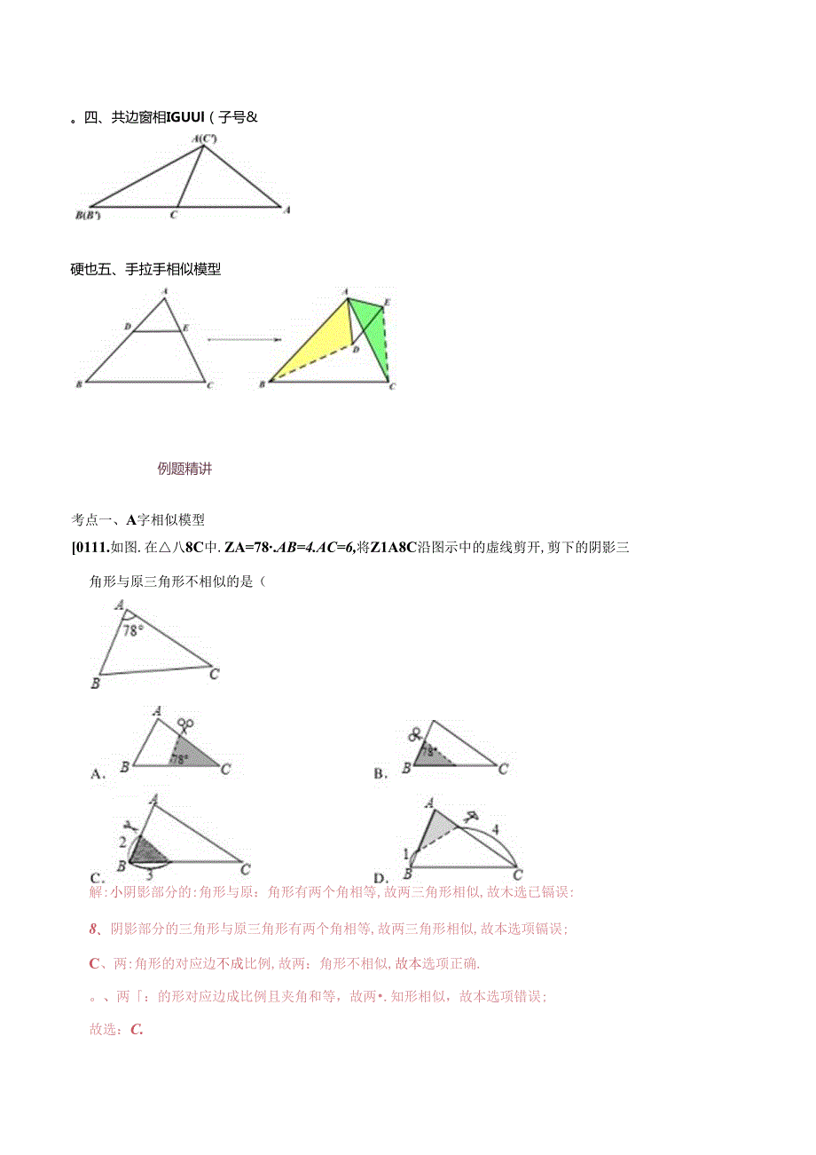 模型05 相似三角形中的常见五种基本模型（解析版）.docx_第2页