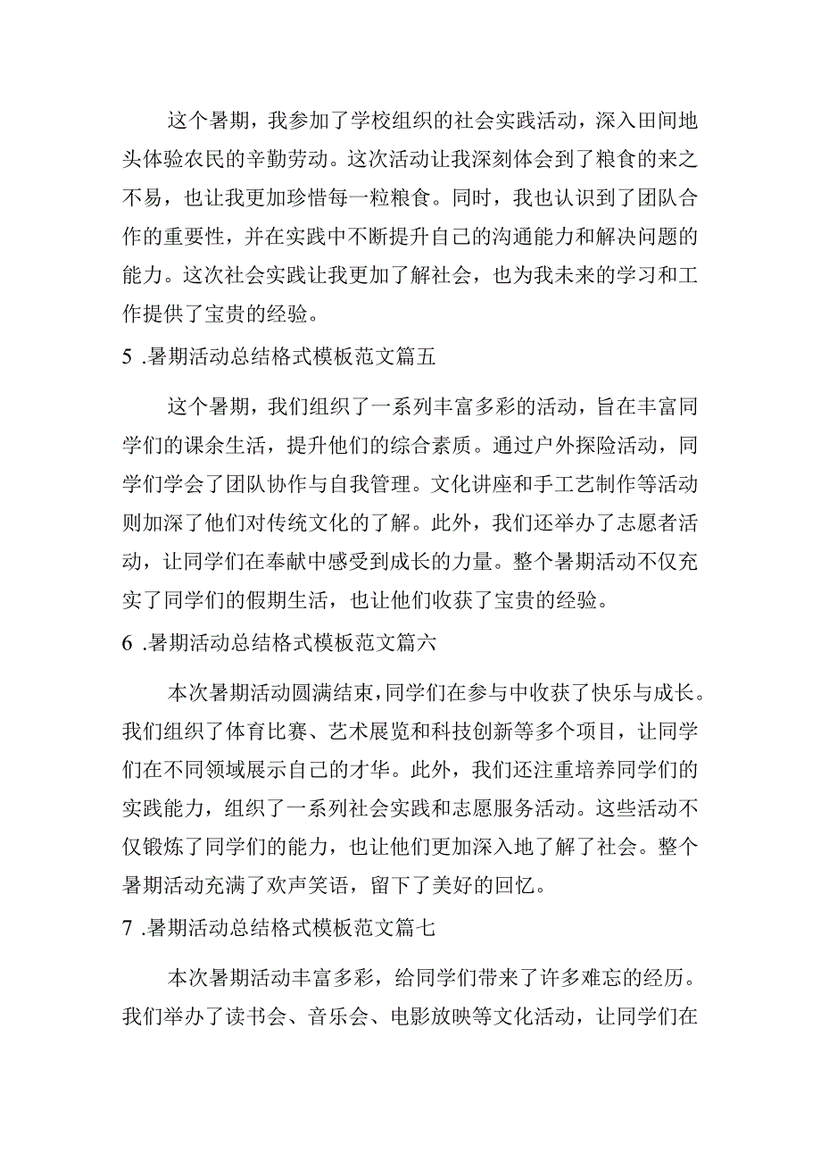 暑期活动总结格式模板范文（精选10篇）.docx_第2页