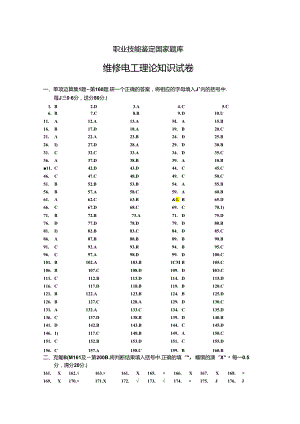 职业技能鉴定国家题库答案 (4).docx