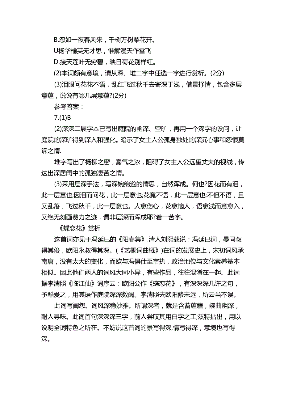 蝶恋花欧阳修答案.docx_第2页