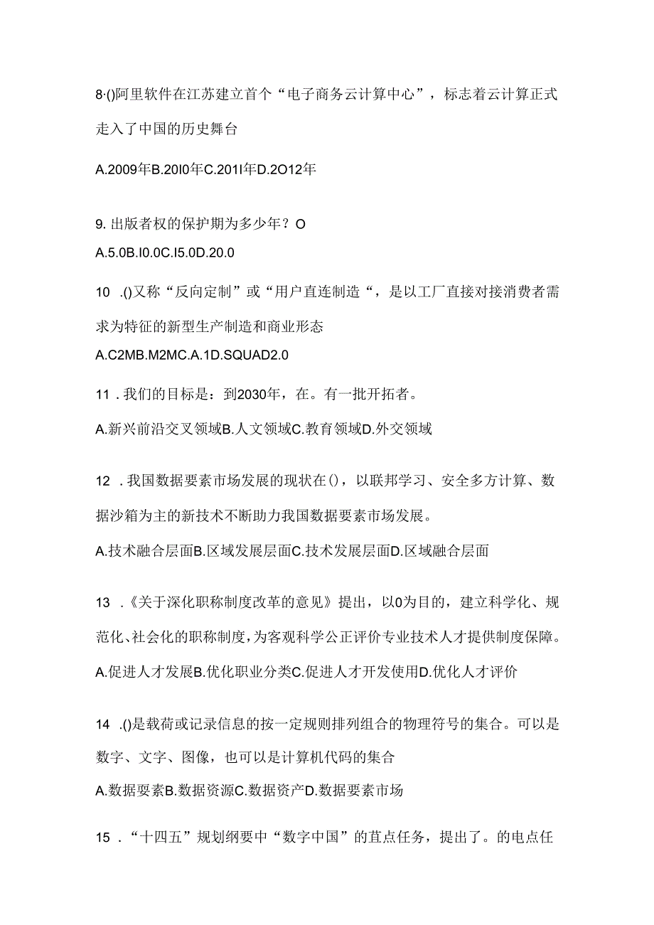 2024青海省继续教育公需科目备考题库.docx_第2页