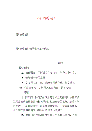 《新的跨越》.docx