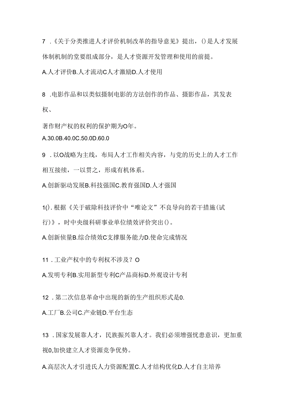 2024年重庆市继续教育公需科目通用题及答案.docx_第2页